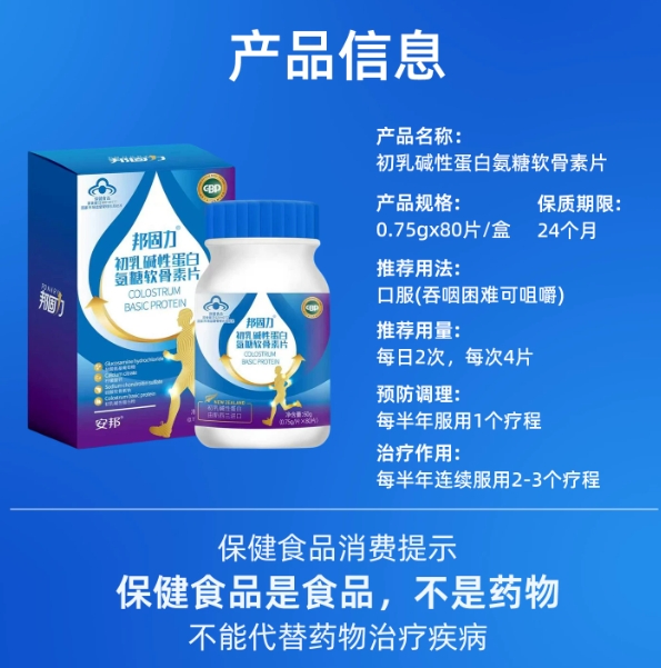 氨糖软骨素钙片